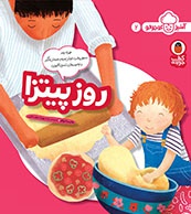 آشپز کوچولو 02 / روز پیتزا